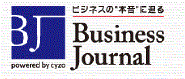 「ビジネス・ジャーナル」 2013年2月4日