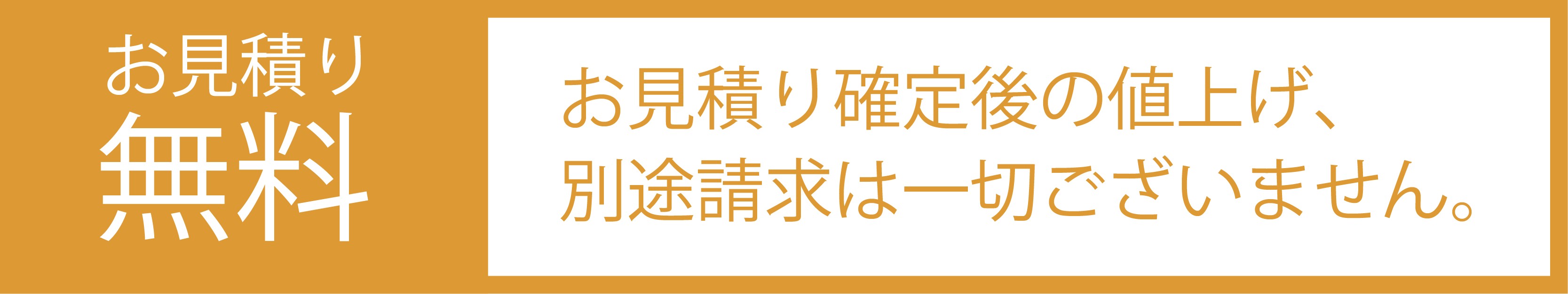 お見積もり無料タグ